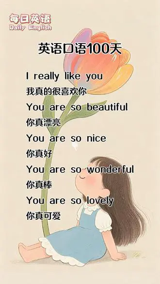 每日英语表白短句