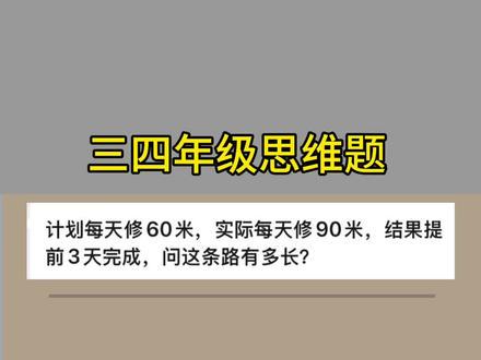 小学数学路程问题巧解