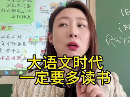 大语文时代，多读书！