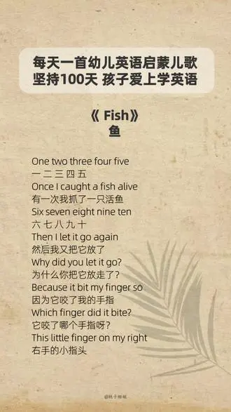 《Fish》英文儿歌超带感