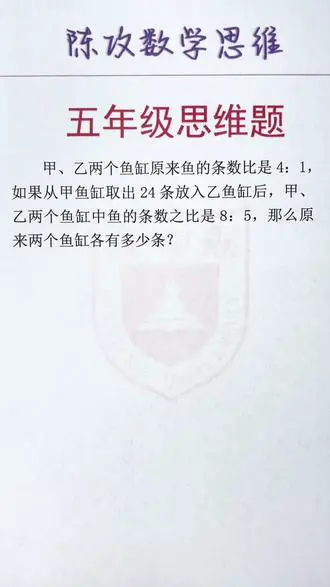 五年级思维数学题解析