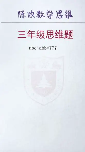 三年级思维数学题揭秘