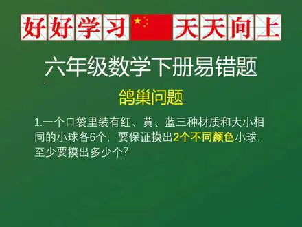 六年级数学鸽巢易错题