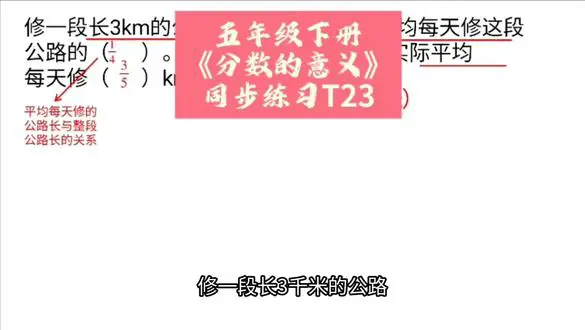 公路修建的分数问题