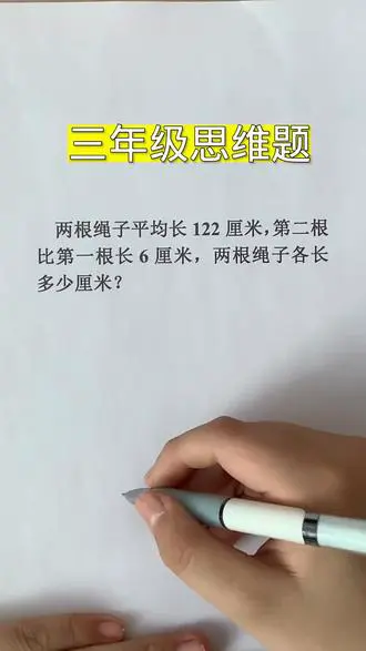 小学奥数之绳子长度问题
