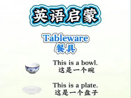 儿歌速记餐具英语词汇