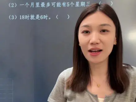 《年月日》三道易错题解析