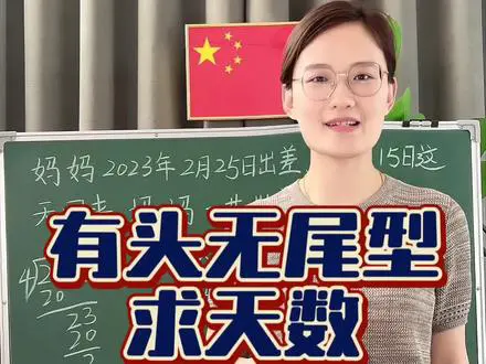 跨月出差天数计算难题