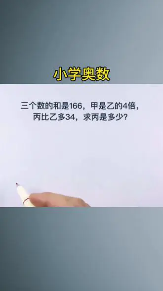 小学和差倍问题巧解