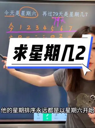 求再过几天是星期几