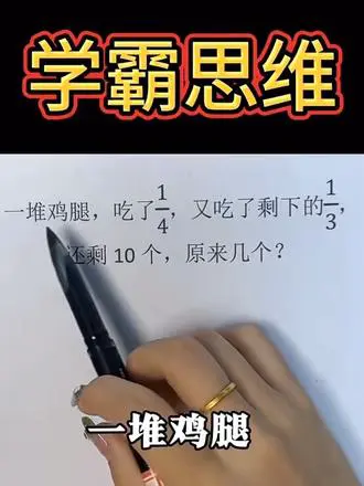 线段图巧解数学难题