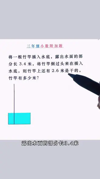 三年级小数附加题解析