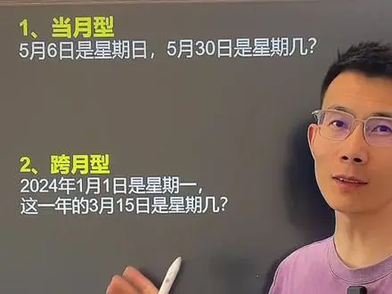 三种类型算星期几问题