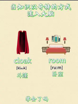 零基础学英语：cloak room